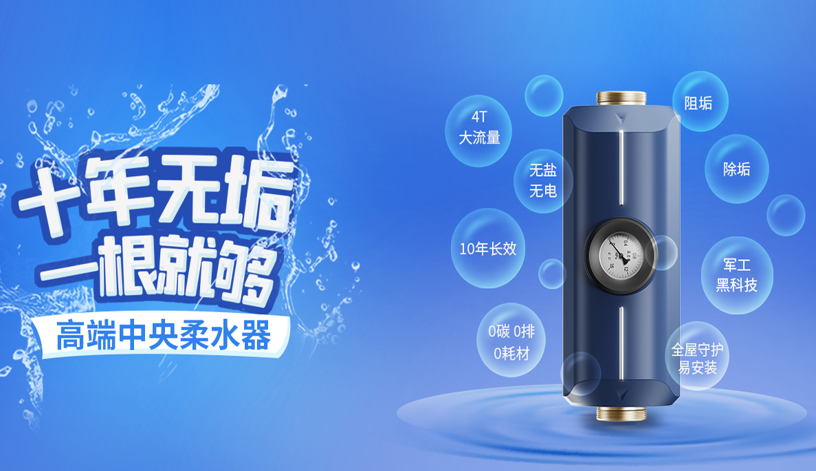 中央柔水器 中央柔水器